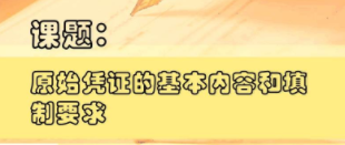 切記！一定要保管及分類好原始憑證 