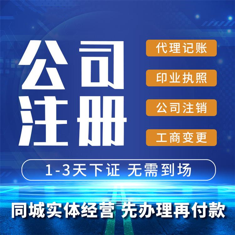 深入了解杭州市臨平區(qū)企業(yè)注冊(cè)代理公司：業(yè)務(wù)范圍、服務(wù)特點(diǎn)及選擇方法 