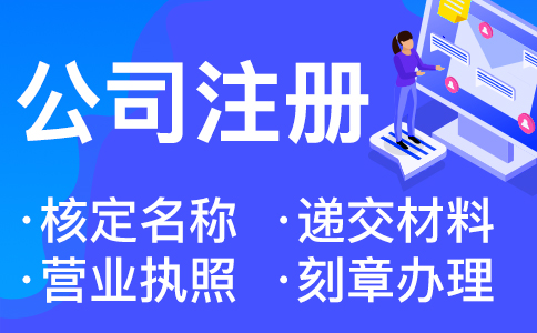 在杭州注冊一家裝修公司要多少錢 